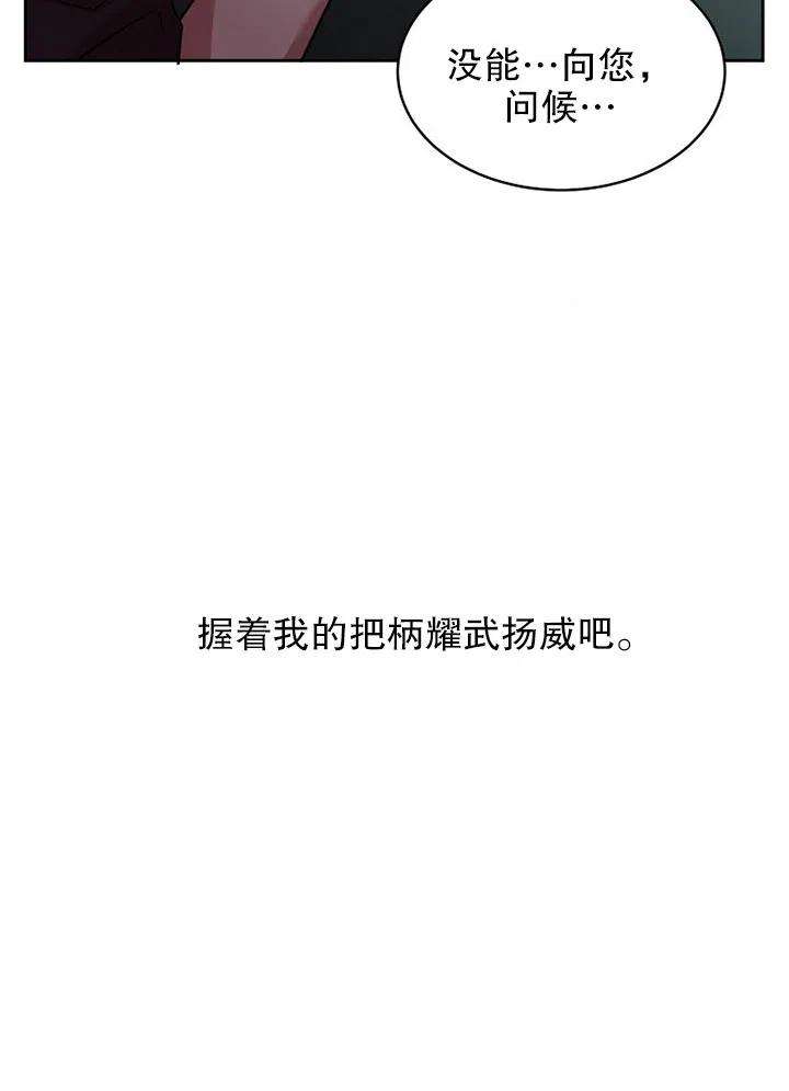 公爵家的第99位新娘18话