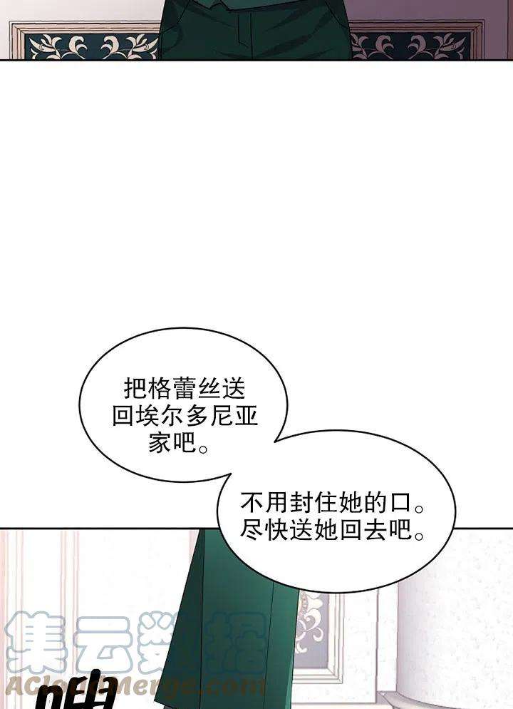 公爵家的第99位新娘18话