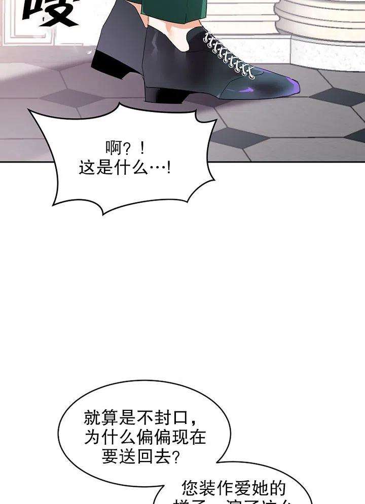 公爵家的第99位新娘18话