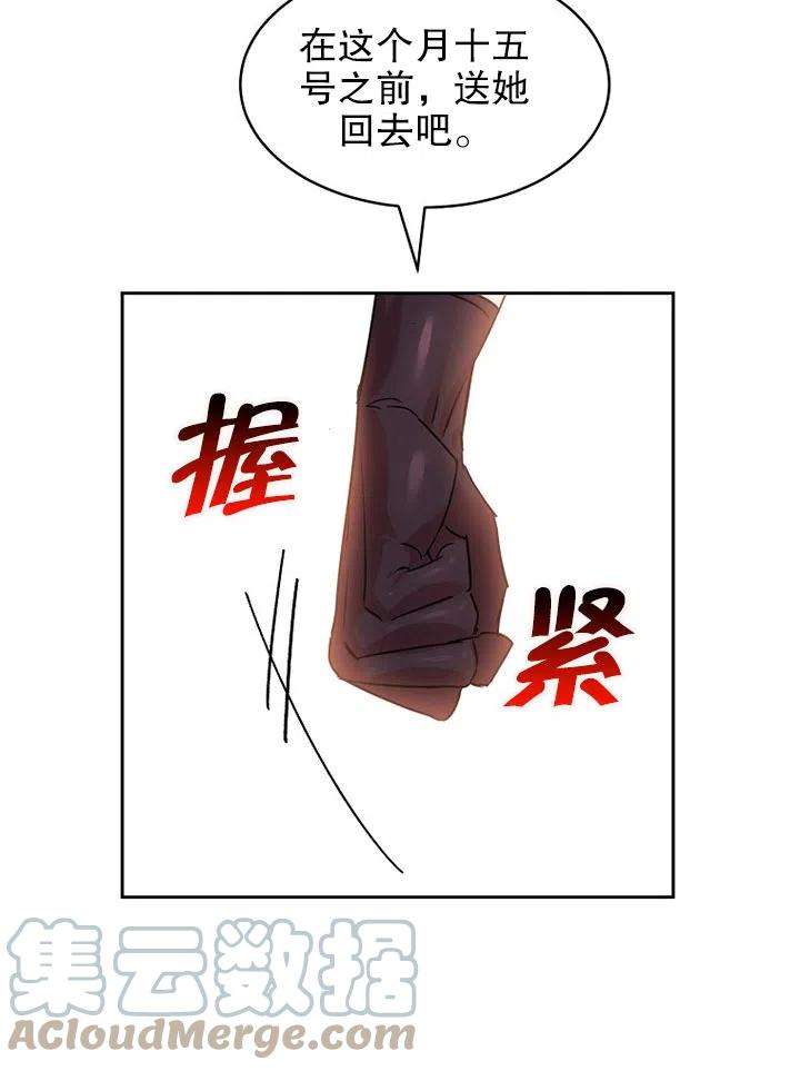 公爵家的第99位新娘18话