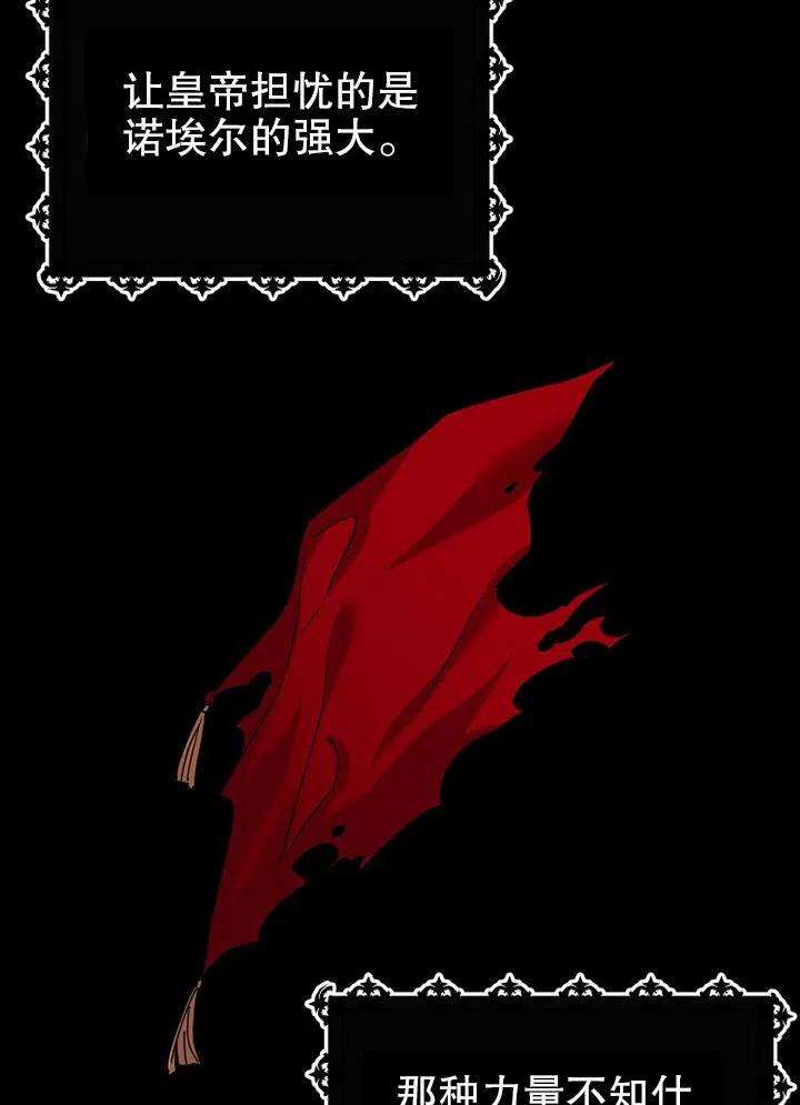 公爵家的第99位新娘18话