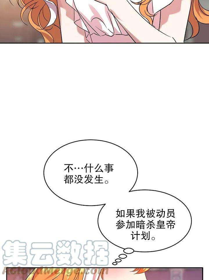 公爵家的第99位新娘18话