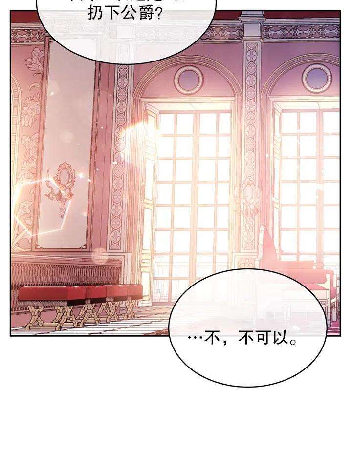 公爵家的第99位新娘18话