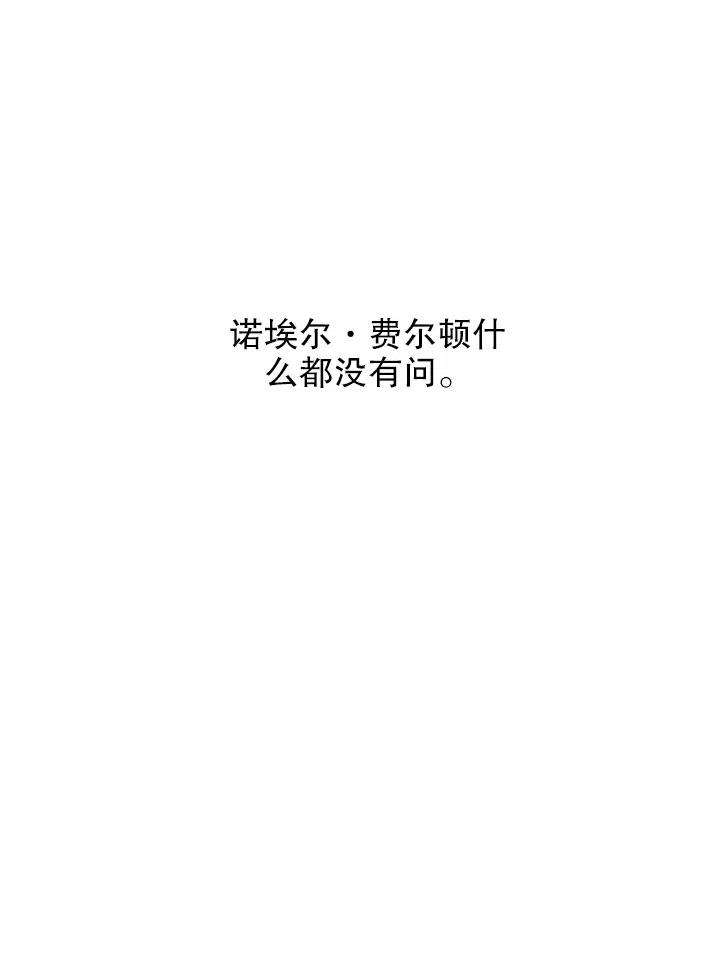 公爵家的第99位新娘18话