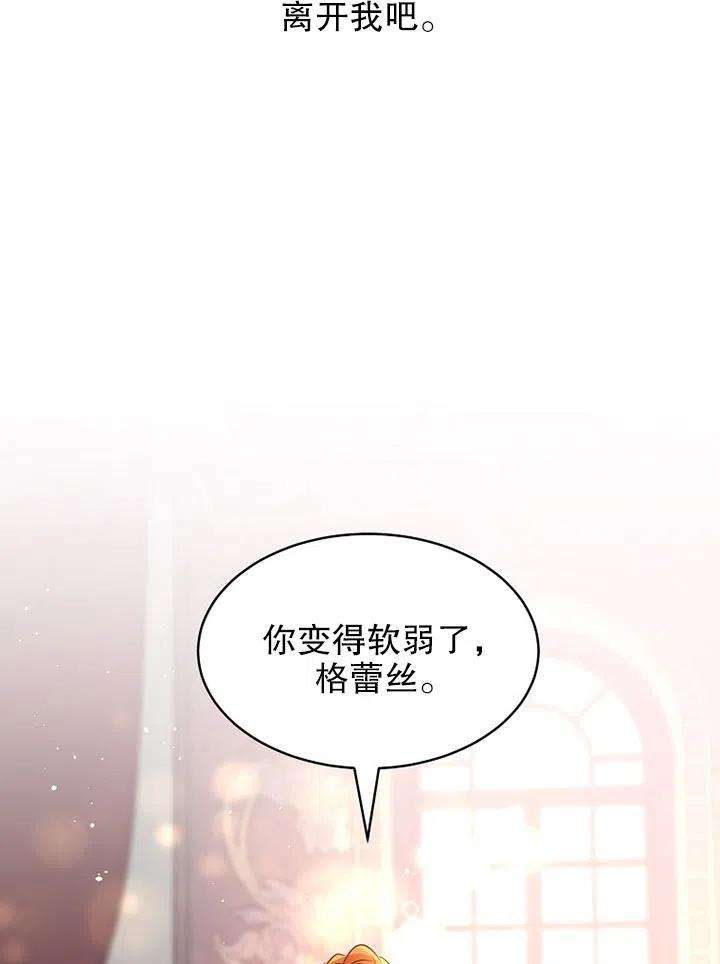 公爵家的第99位新娘18话