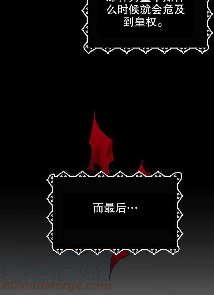 公爵家的第99位新娘18话