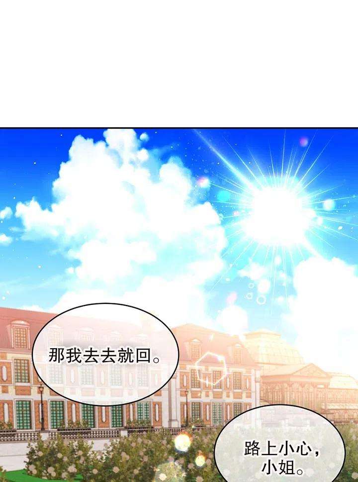 公爵家的第99位新娘18话