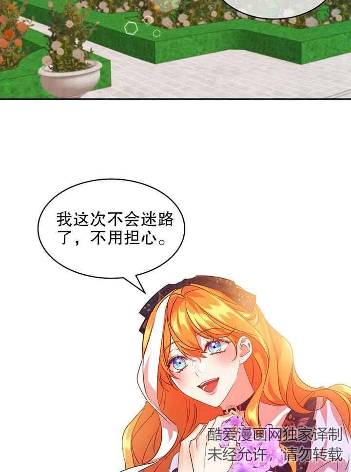 公爵家的第99位新娘18话