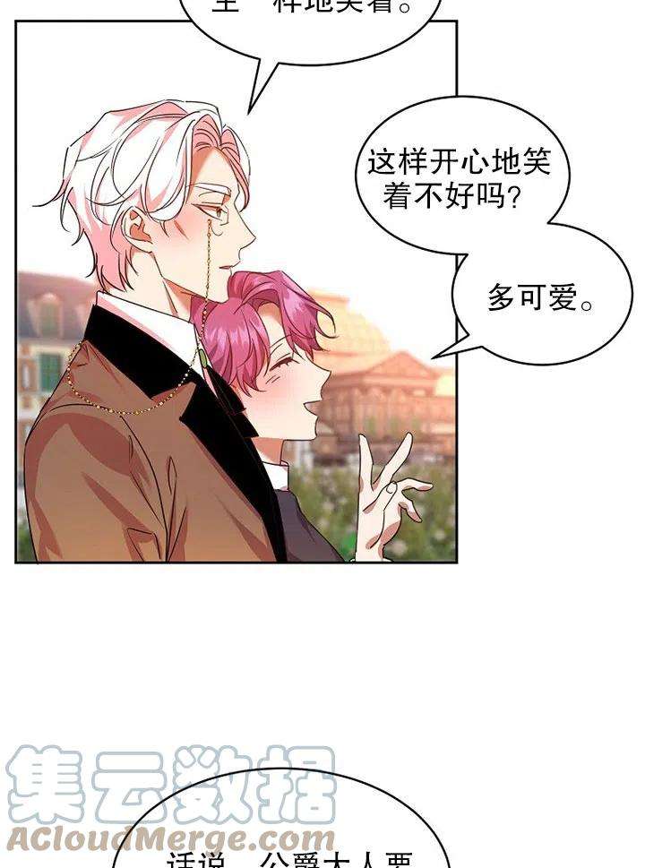 公爵家的第99位新娘18话