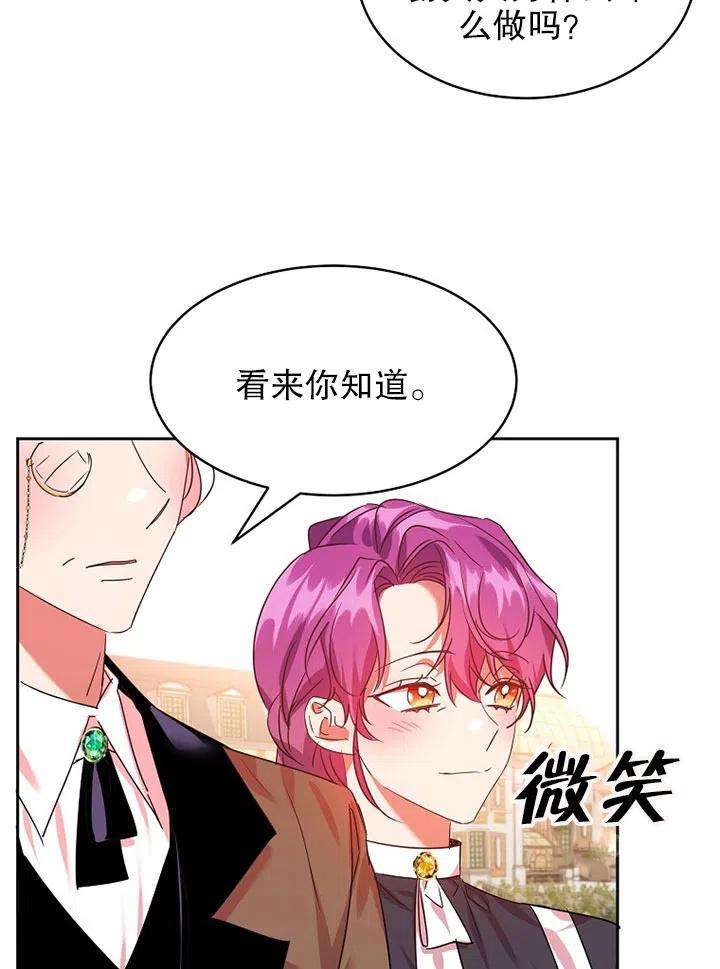 公爵家的第99位新娘18话