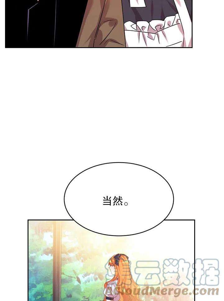 公爵家的第99位新娘18话