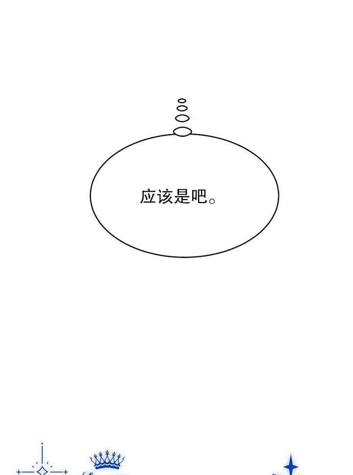 公爵家的第99位新娘18话