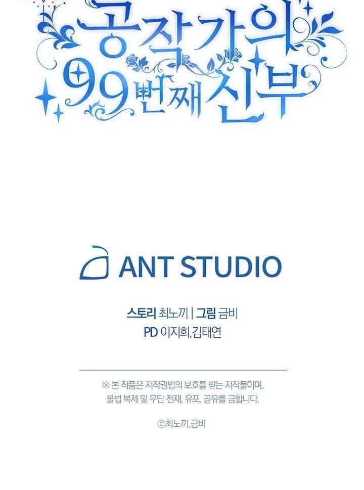 公爵家的第99位新娘18话