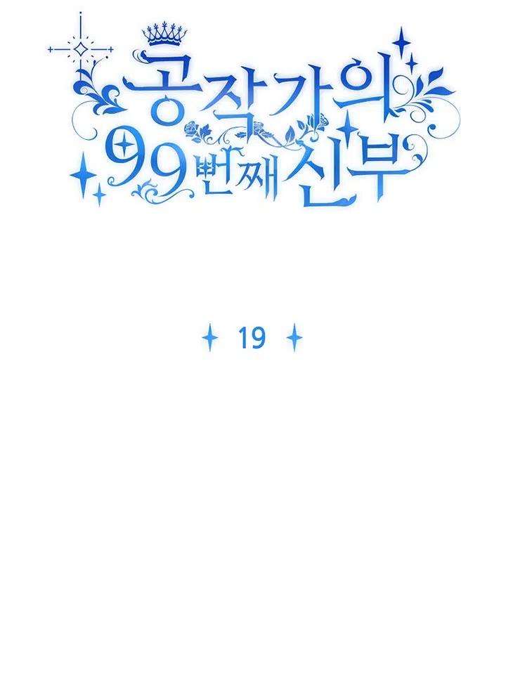 公爵家的第99位新娘19话