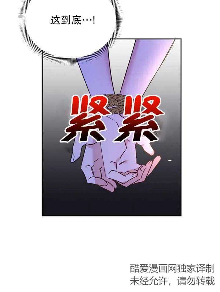 公爵家的第99位新娘19话