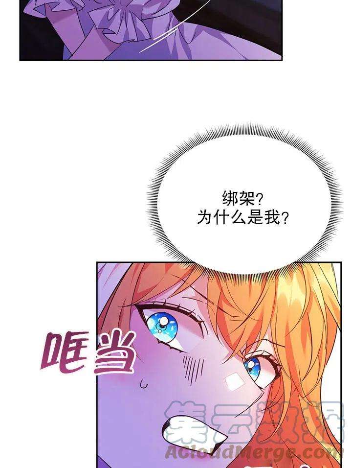 公爵家的第99位新娘19话