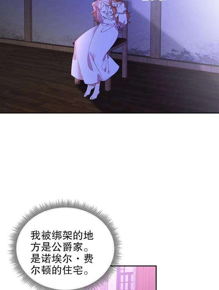 公爵家的第99位新娘19话