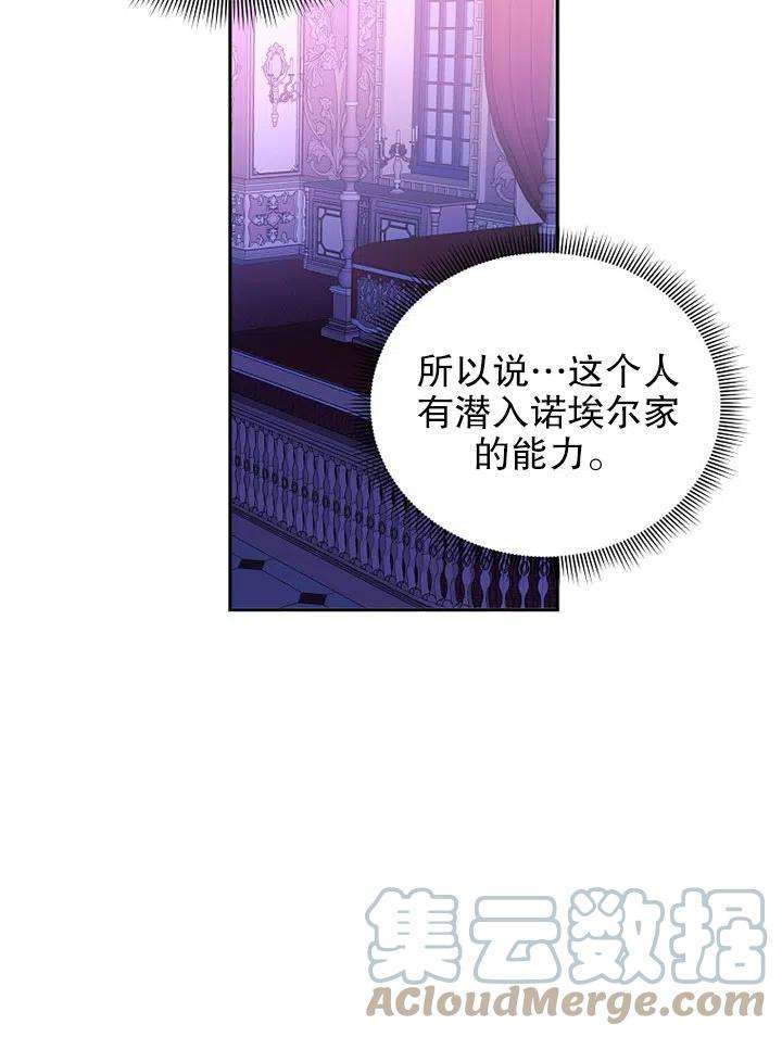 公爵家的第99位新娘19话