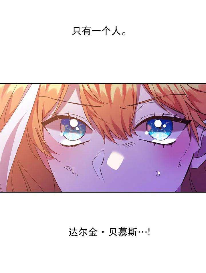 公爵家的第99位新娘19话