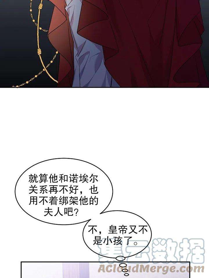 公爵家的第99位新娘19话