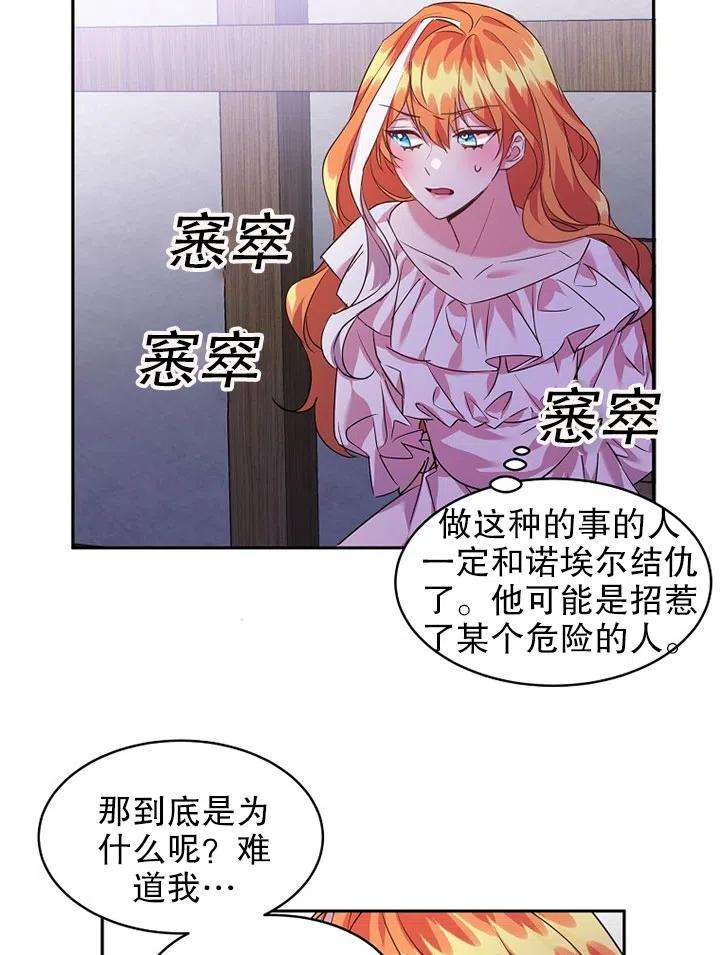 公爵家的第99位新娘19话