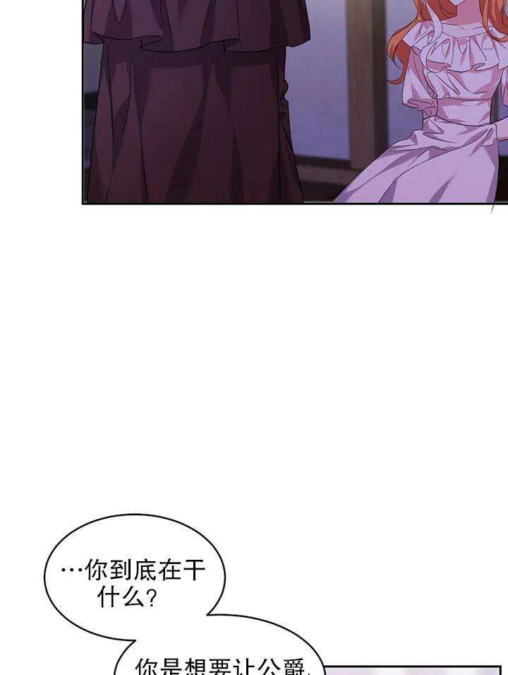 公爵家的第99位新娘19话