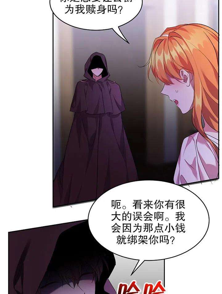 公爵家的第99位新娘19话