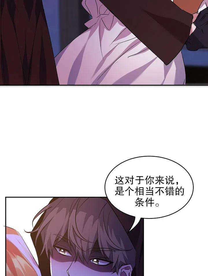 公爵家的第99位新娘19话