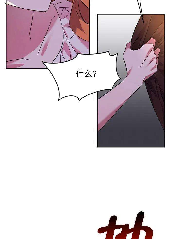 公爵家的第99位新娘19话