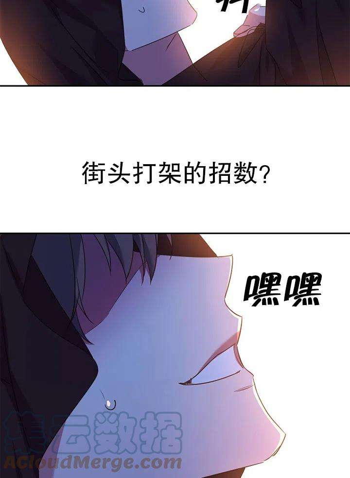 公爵家的第99位新娘19话