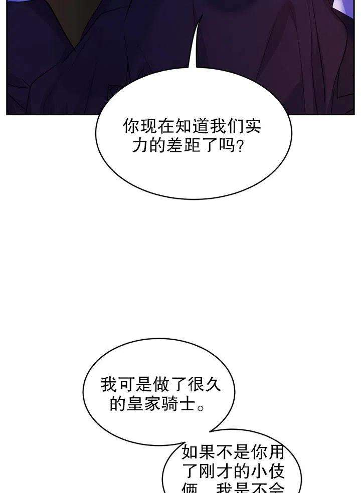 公爵家的第99位新娘19话