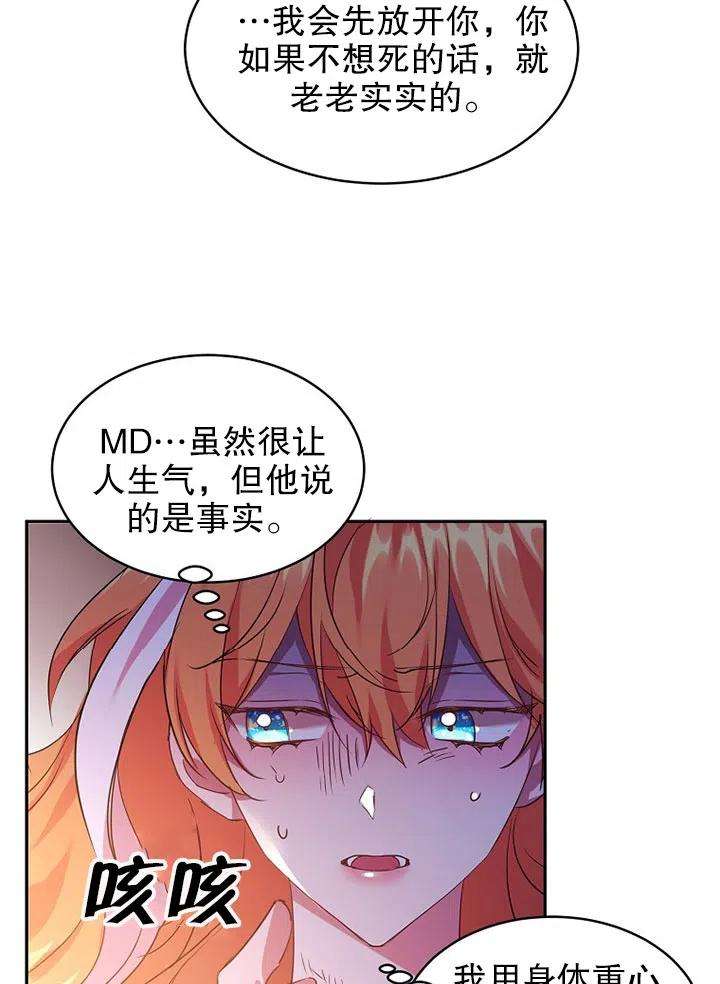 公爵家的第99位新娘19话