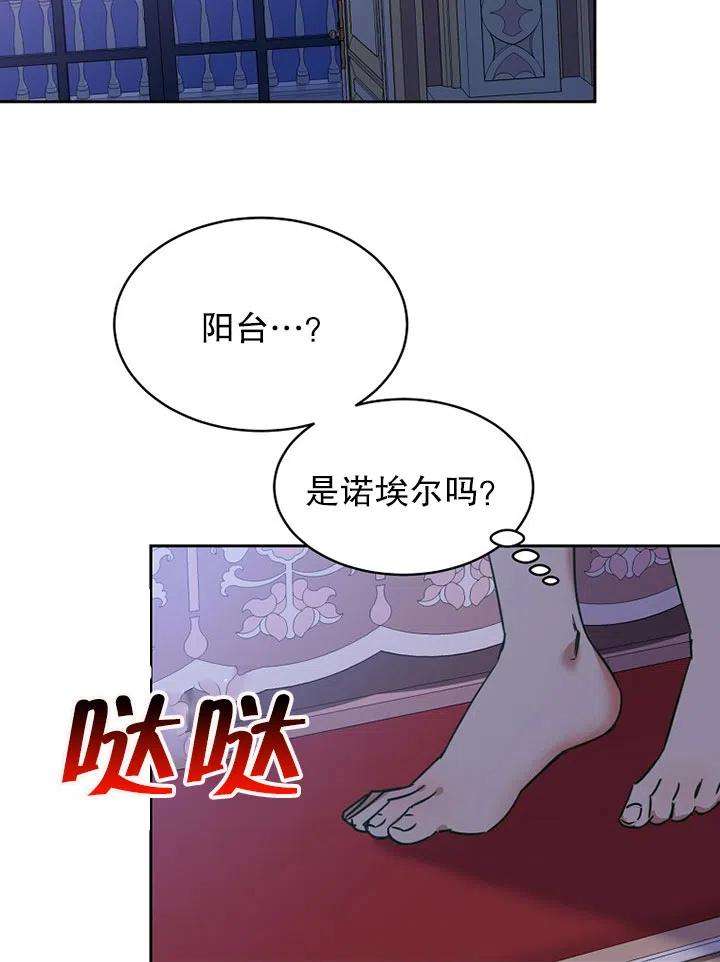 公爵家的第99位新娘19话