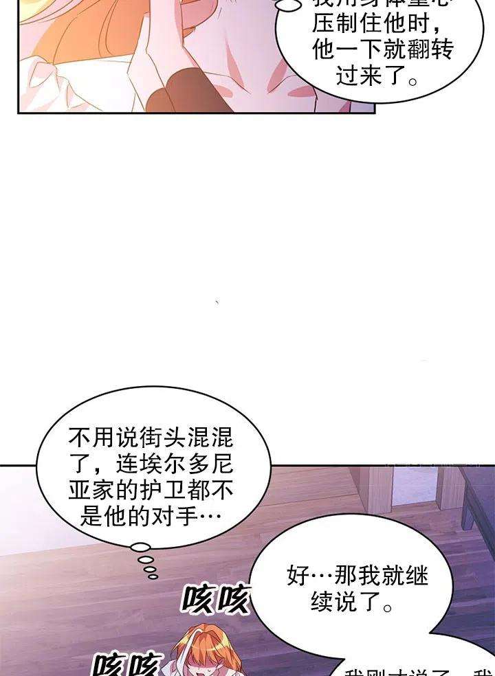 公爵家的第99位新娘19话