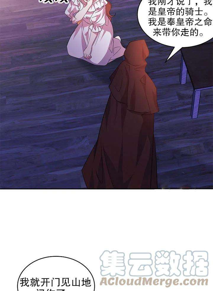 公爵家的第99位新娘19话