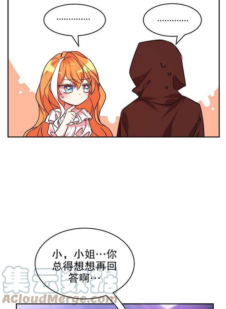 公爵家的第99位新娘19话