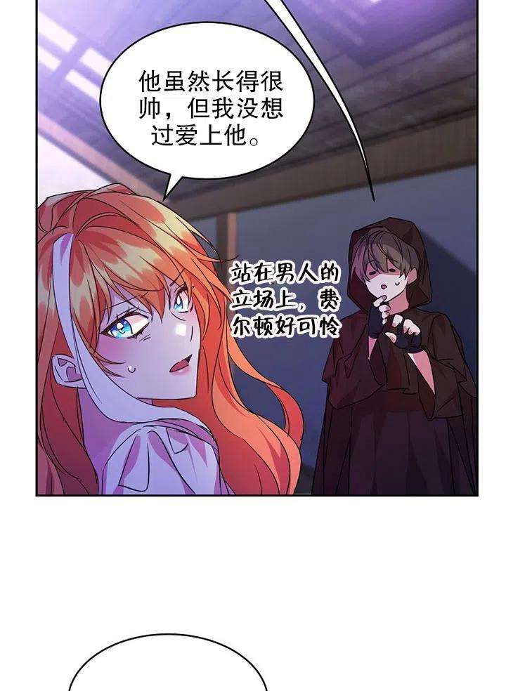 公爵家的第99位新娘19话