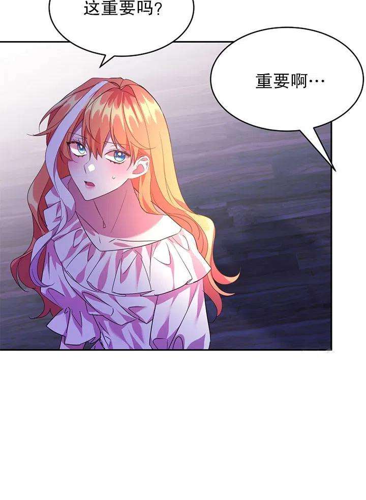 公爵家的第99位新娘19话