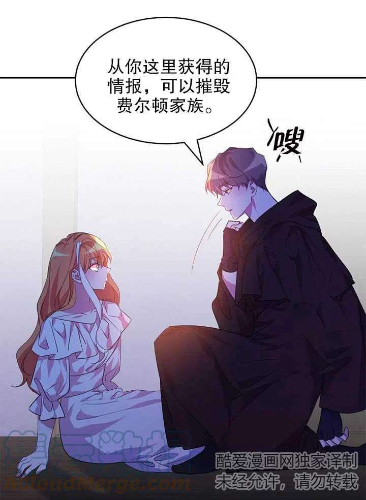 公爵家的第99位新娘19话