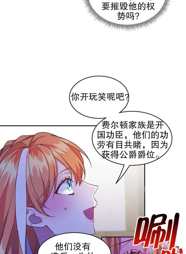 公爵家的第99位新娘19话