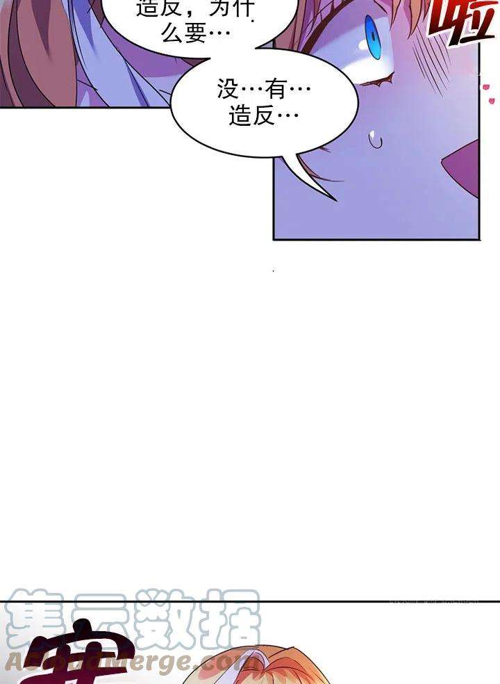 公爵家的第99位新娘19话