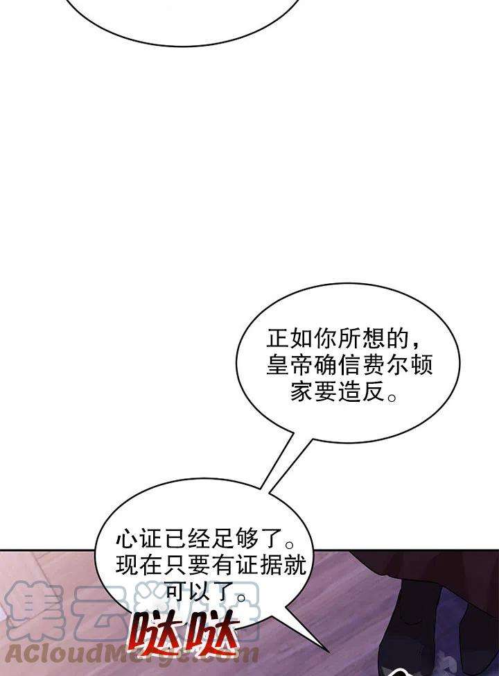 公爵家的第99位新娘19话