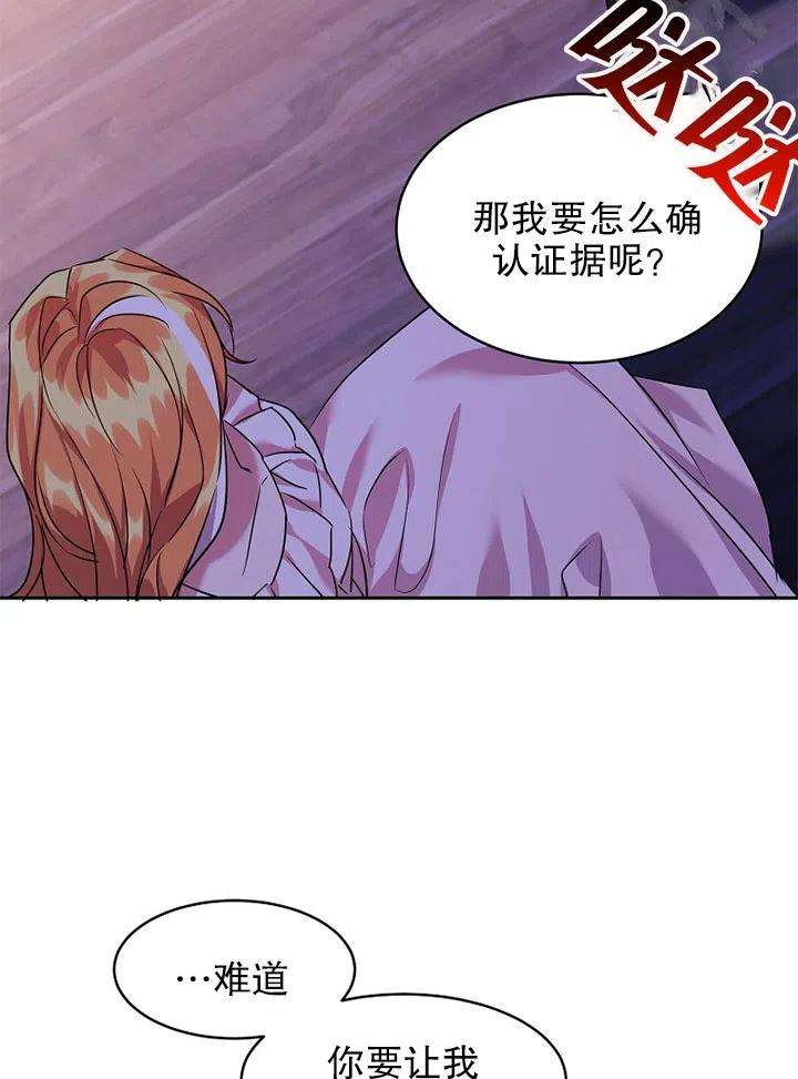 公爵家的第99位新娘19话