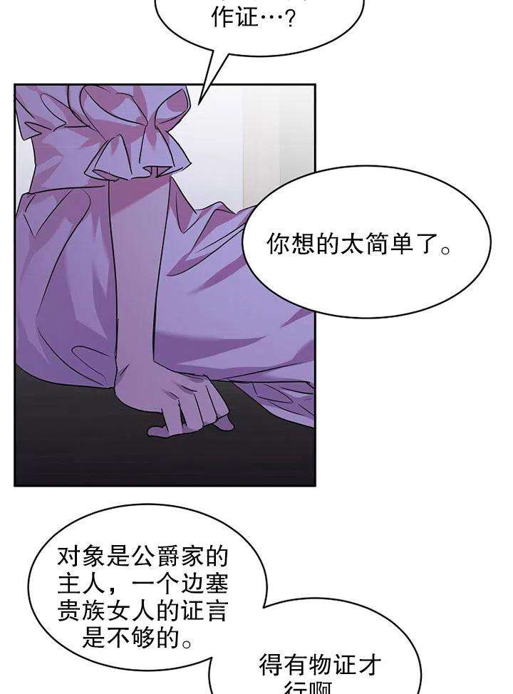 公爵家的第99位新娘19话