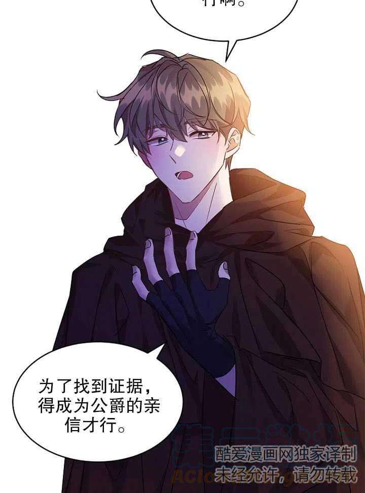 公爵家的第99位新娘19话