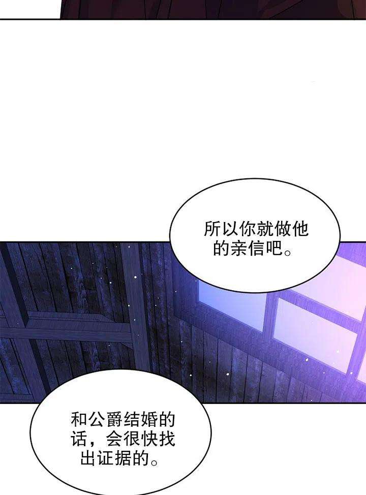 公爵家的第99位新娘19话