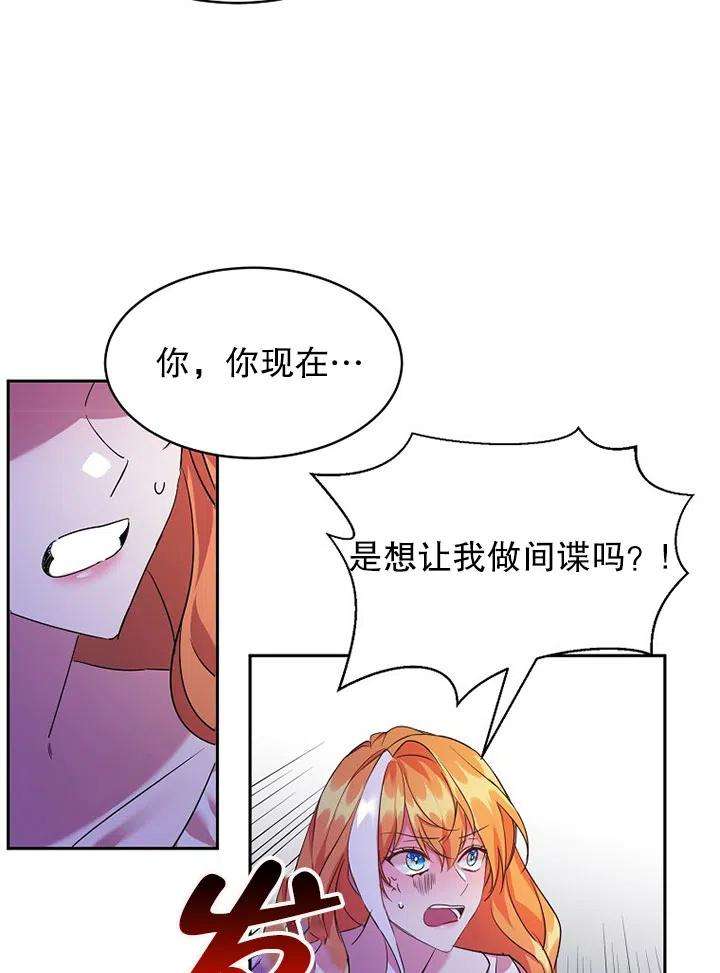 公爵家的第99位新娘19话