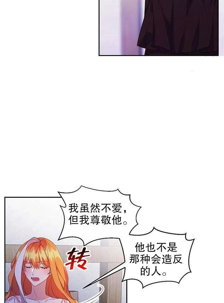 公爵家的第99位新娘19话