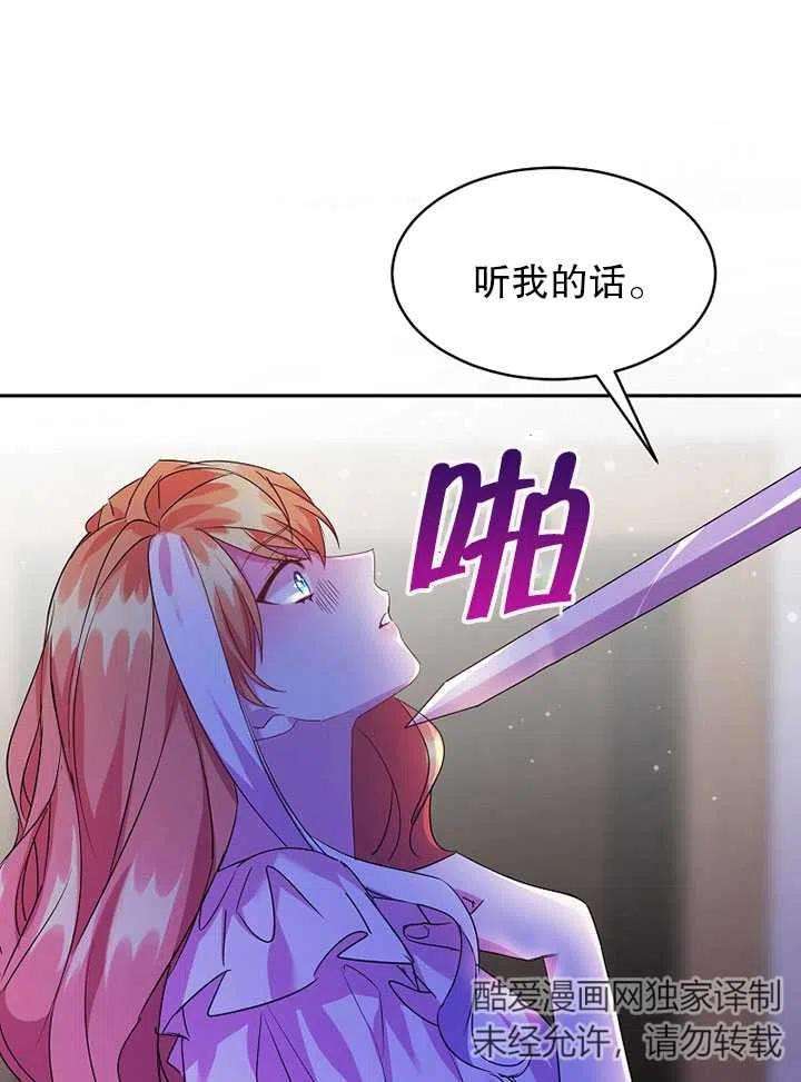 公爵家的第99位新娘19话