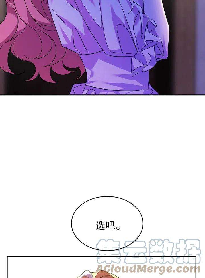 公爵家的第99位新娘19话